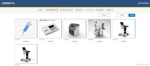 java基于springboot vue的個人口腔牙齒衛(wèi)生保護產品銷售購物網站 elementui